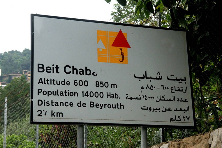 Beit Chabeb, Matn, Lebanon